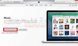 حساب ايتونز مجاني في ابل ستور كيف تنشئ حساب على ايتونز iTunes 8