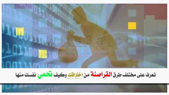 القراصنة الهاكرز من اختراقك كيف تحمي حماية بياناتك الاختراق