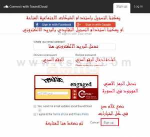 الخطوة الثالثة : إدخال البيانات في نموذج الاستراك على موقع ساوند كلاود 