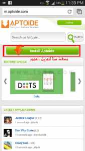 تانجو للاندرويد : تنصيب install Aptoide