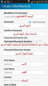 تنصيب تطبيق بلاك بيري مسنجر BBM - البدء في ادخال البيانات