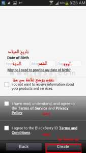 تنصيب تطبيق بلاك بيري مسنجر BBM - اكمال ادخال البيانات