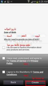 تنصيب تطبيق بلاك بيري مسنجر BBM - اكمال ادخال البيانات