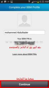 تنصيب تطبيق بلاك بيري مسنجر BBM - اسم المستخدم ورقم البي بي