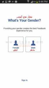 إنشاء حساب بعد تنصيب تطبيق فيس بوك : تحديد جنسك