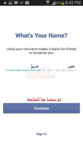 إنشاء حساب بعد تنصيب تطبيق فيس بوك : ادخال الاسم واللقب