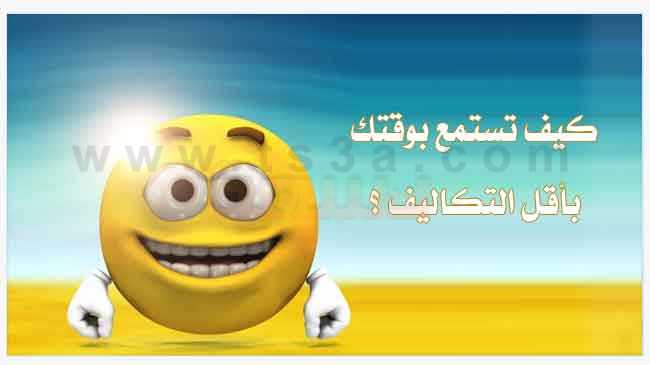 قضاء وقت سعيد كيف تستمع بوقتك بأقل التكاليف