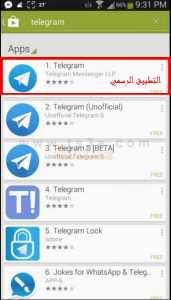 كيف يتم تنصيب تطبيق تلغرام او تليجرام Telegram وانشاء حساب عليه 1