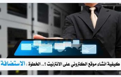 كيفية انشاء موقع الكتروني على الانترنيت الاستضافة استضافة مواقع