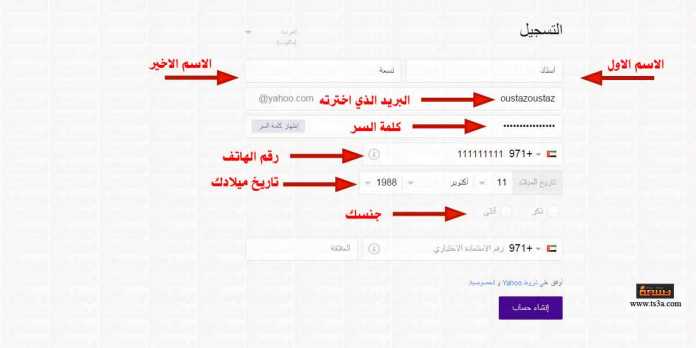 طريقة عمل ايميل ياهو 2016 طريقة عمل ايميل ياهو 2016