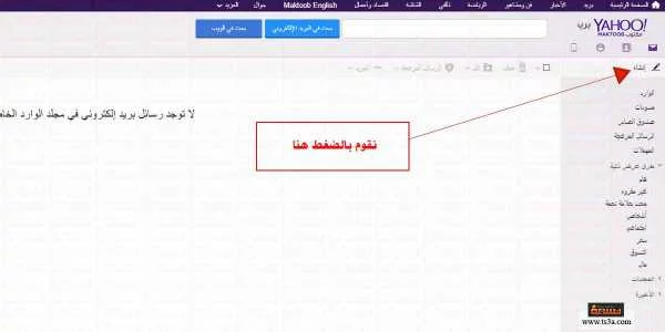 أرسل ايميل ياهو جديد
