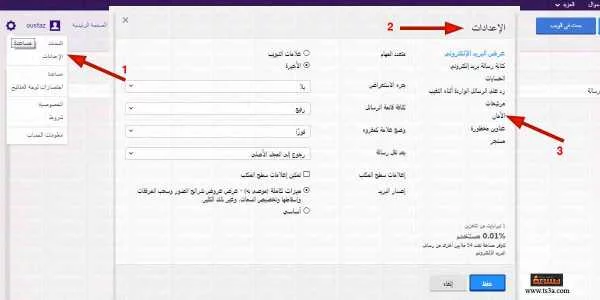 اعدادات ياهو ميل
