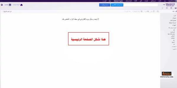 التوجه للصفحة الرئيسية ياهو ميل