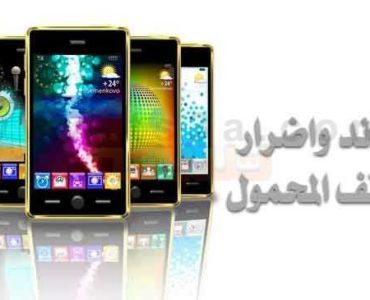 فوائد واضرار الهاتف المحمول الجوال الذكي هاتف