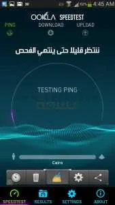 قياس سرعة النت للهاتف الذكي الخطوة الخامسة