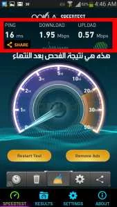 قياس سرعة النت للهاتف الذكي الخطوة السادسة