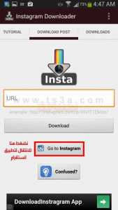 كيفية تحميل او حفظ فيديو او صورة من الانستقرام على الاندرويد 5