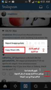كيفية تحميل او حفظ فيديو او صورة من الانستقرام على الاندرويد 6