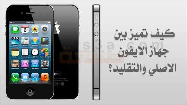 الايفون اللاصلي