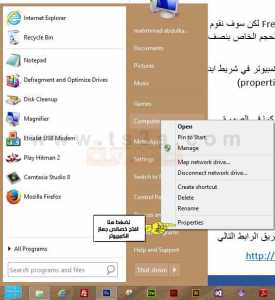 تسريع الكمبيوتر وتحسين ادائه من دون برامج 21