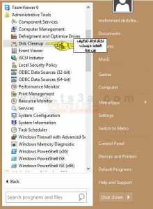 تسريع الكمبيوتر وتحسين ادائه من دون برامج 4