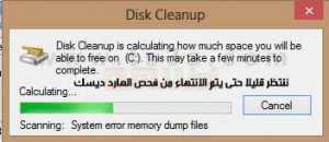 تسريع الكمبيوتر وتحسين ادائه من دون برامج 6
