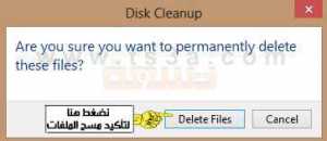 تسريع الكمبيوتر وتحسين ادائه من دون برامج 8