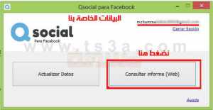 من يزور حسابك او بروفايلك على الفيس بوك 6
