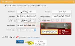 الربح من موقع اختصار الروابط اد فلاي adfly : تسجيل البيانات