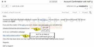 الربح من موقع اختصار الروابط اد فلاي adfly : فتح رسالة التفعيل