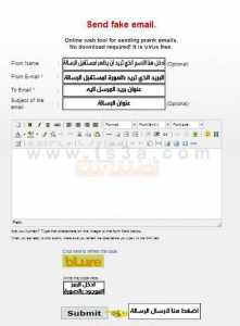 طريقة ارسال بريد الكتروني مجهول 5