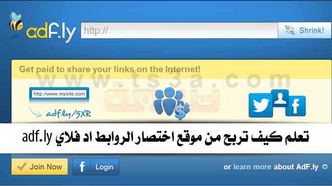كيف تربح الربح موقع اختصار الروابط اد فلاي adfly