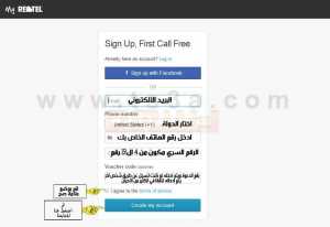 مكالمات مجانية اجراء مكالمة مجانية لأي هاتف 2