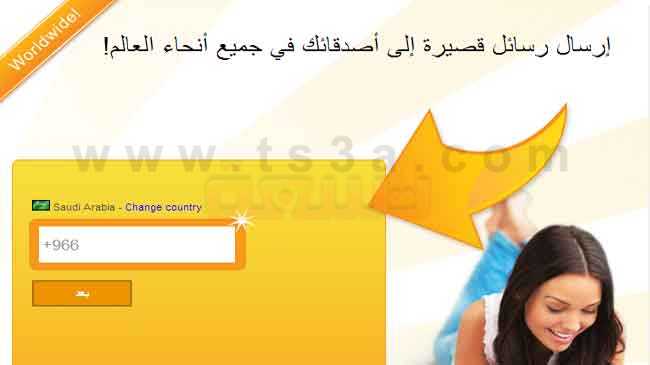 ارسال رسائل نصية مجانية sms رقم جوالك