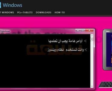 الأوامر الهامة وانت تستخدم نظام ويندوز