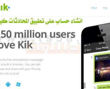انشاء حساب على تطبيق المحادثات كيك ماسنجر kik