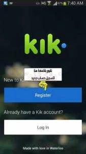 طريقة انشاء حساب على تطبيق المحادثات كيك ماسنجر kik 4
