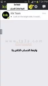 طريقة انشاء حساب على تطبيق المحادثات كيك ماسنجر kik 6