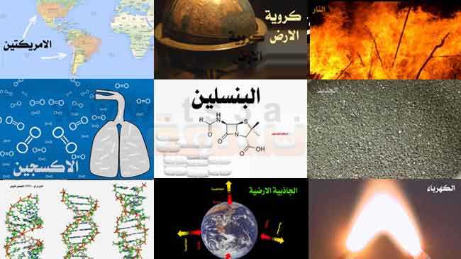 اعظم تسعة اكتشافات في التاريخ