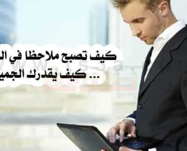 التقدير في العمل كيف يقدرك الجميع