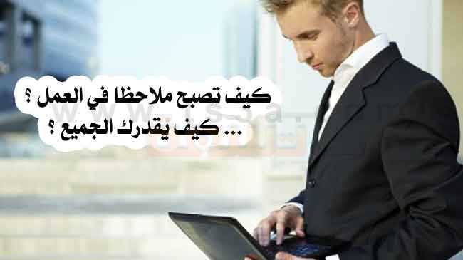 التقدير في العمل كيف يقدرك الجميع