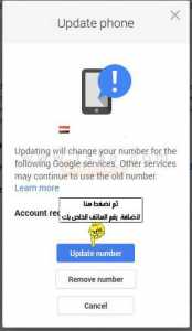 خطوات تأمين وحماية حساب جوجل بلس من السرقة 6