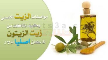 زيت الزيتون الاصلي فوائد الزيتون موصفات الزيتون