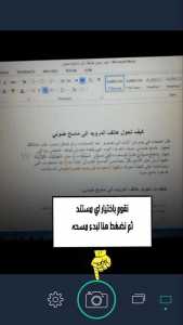 كيف تحول هاتف اندرويد الى ماسح ضوئي 15