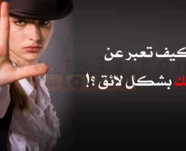 كيف تقول لا كيف ترفض الرفض رفضك