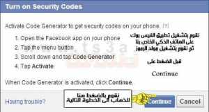 كيف تقوم بتأمين حساب فيس بوك من السرقة 7