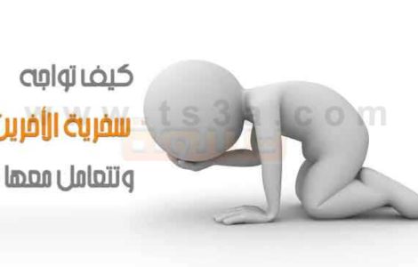مواجهة السخرية والتهكم كيف تتعامل مع سخرية الأخرين