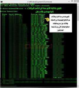 كيف تعرف ان تم اختراق جهازك ام لا ؟ [ شرح بالصور والفيديو ] %D8%A7%D8%AE%D8%AA%D8%B1%D8%A7%D9%82-%D8%AC%D9%87%D8%A7%D8%B2%D9%83-%D9%85%D8%AE%D8%AA%D8%B1%D9%82-%D8%A7%D9%84%D9%85%D8%AE%D8%AA%D8%B1%D9%82-%D8%A7%D9%84%D8%AC%D9%87%D8%A7%D8%B2-%D9%83%D8%B4%D9%81-%D8%A7%D9%84%D8%A7%D8%AE%D8%AA%D8%B1%D8%A7%D9%82-3-270x300