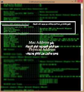 من يسرق الانترنت ؟ : اختيار Mac Address