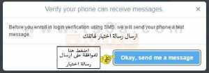 حماية حساب تويتر التحقق من تسجيل الدخول بواسطة رقم الهاتف 3